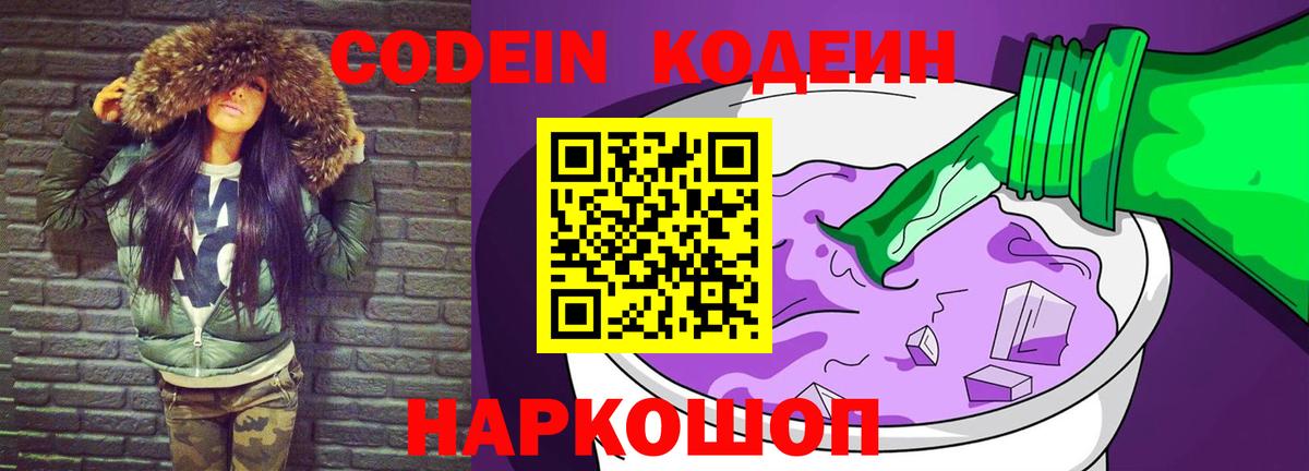 Буйнакск  Кодеиновый сироп Lean Purple Drank  Вход с VPN 