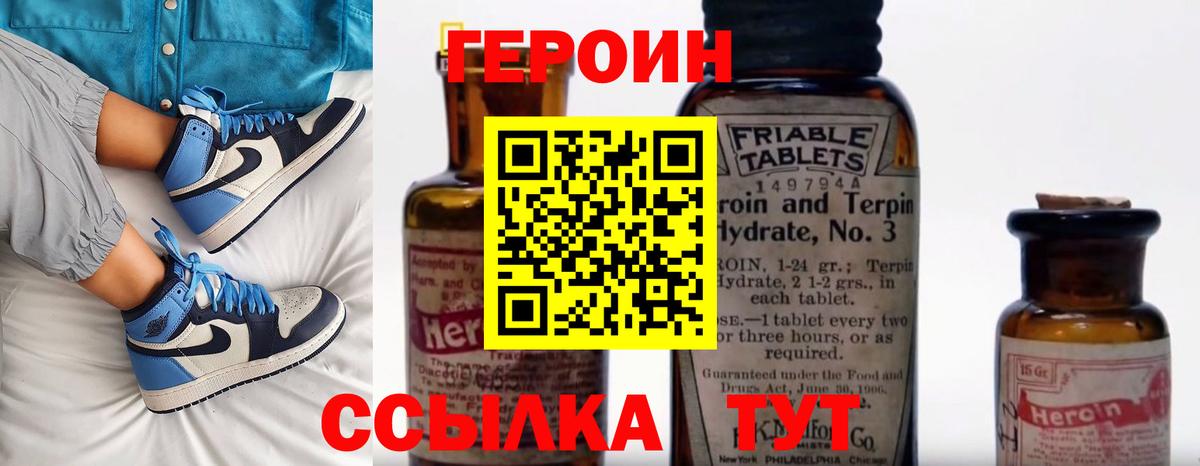 ГЕРОИН  ГЕРОИН Heroin  Вход с VPN  Буйнакск 