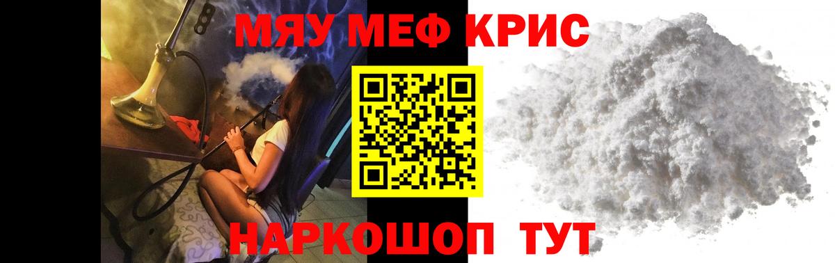 МЕФ кристаллы Буйнакск