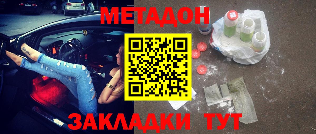 Буйнакск  МЕТАДОН белоснежный  МЕТАДОН кристалл  Вход с VPN 
